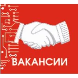 Вакансии