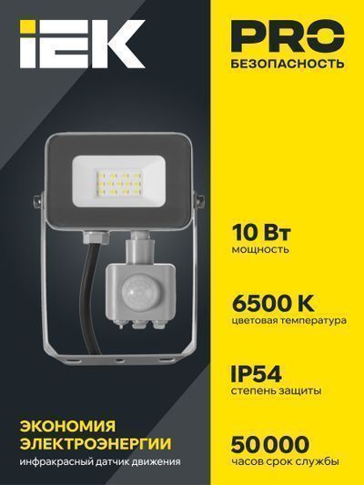 IEK  10Вт  6500К  800Лм IP54 150×90×25  серый с  датчиком движения / СДО 07-10Д  с ДД