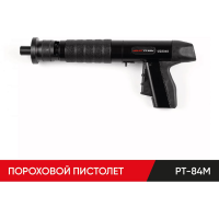 Монтажный пороховой пистолет MOLOT РТ-84М 84030104