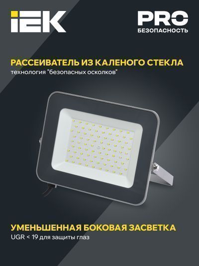 Прожектор светодиодный СДО 07-70 IP65 серый IEK