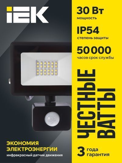 Прожектор СДО 06-30Д светодиодный черный с ДД IP54 6500K IEK