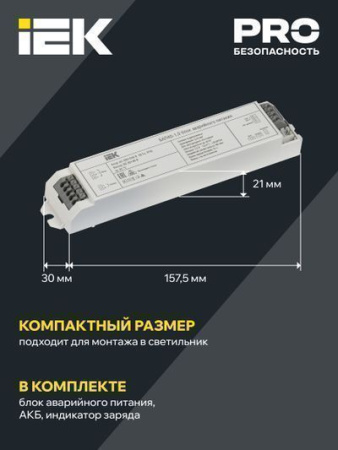 БАП IEK LED 40-1,0 IP20 1 час 169х40х28,5 мм