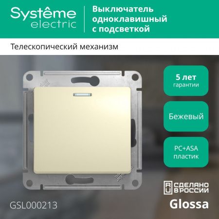 SCH Glossa  Беж. Выкл. 1-кл. с подсвет., сх.1а, мех-м IP20 СП GSL000213