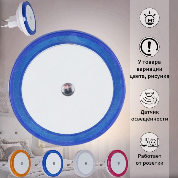 Ночник Reluce 05858-0.2-01