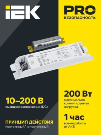 БАП IEK LED   200-1,0 IP20  1 час 192х40х29 мм