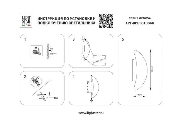 Светильник настенно-потолочный 8W 640Lm 3000K, белый Genova Lightstar 610646