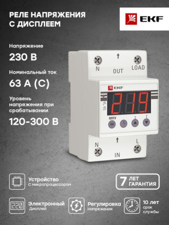 Реле напряжения с дисплеем MRV 63A EKF PROxima