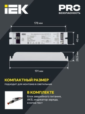 БАП IEK LED   200-1,0 IP20  1 час 192х40х29 мм