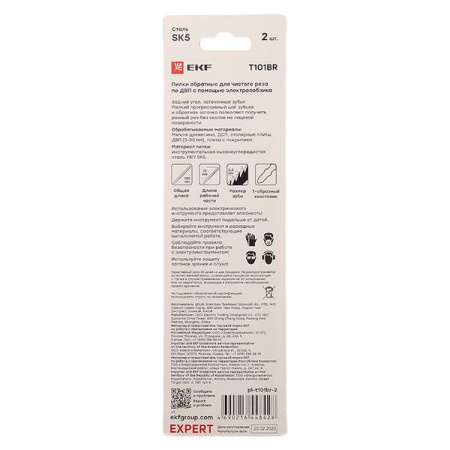 Пилки для электролобзика обратные T101BR (чистовой рез по ДВП)(SK5)(2 шт) EKF Expert