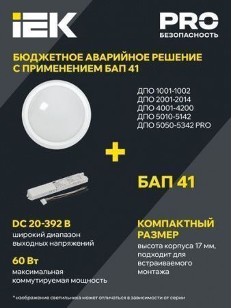 Светильник светодиодный ДПО 4003 15Вт 4000K IP54 круг белый IEK