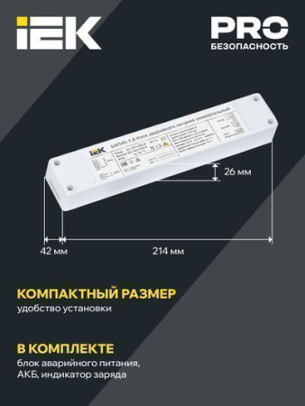БАП IEK БАП40-1,0 универс. для LED IP20 1 час 214х42х28 мм